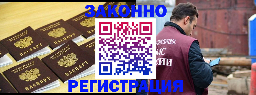 прописка штамп в Унече