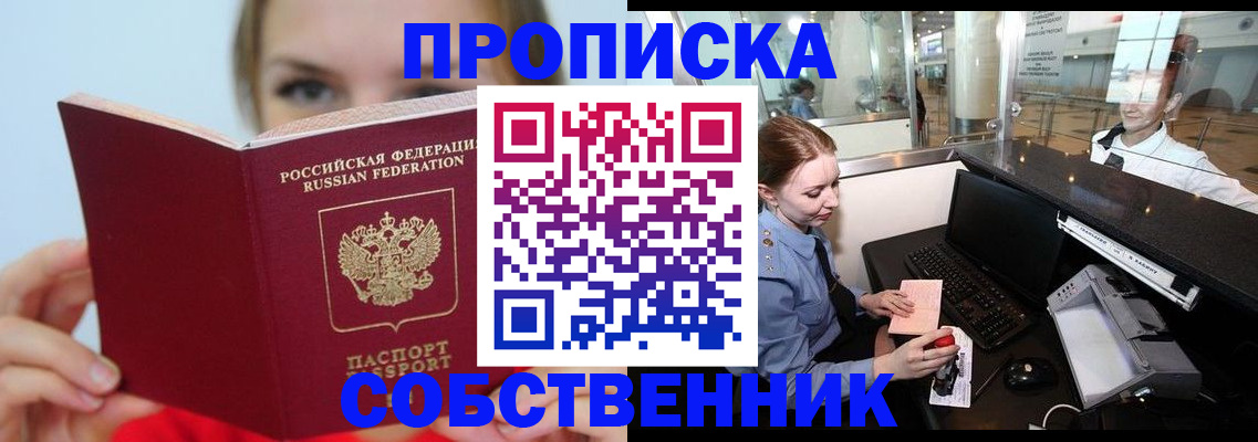 где прописаться в Унече