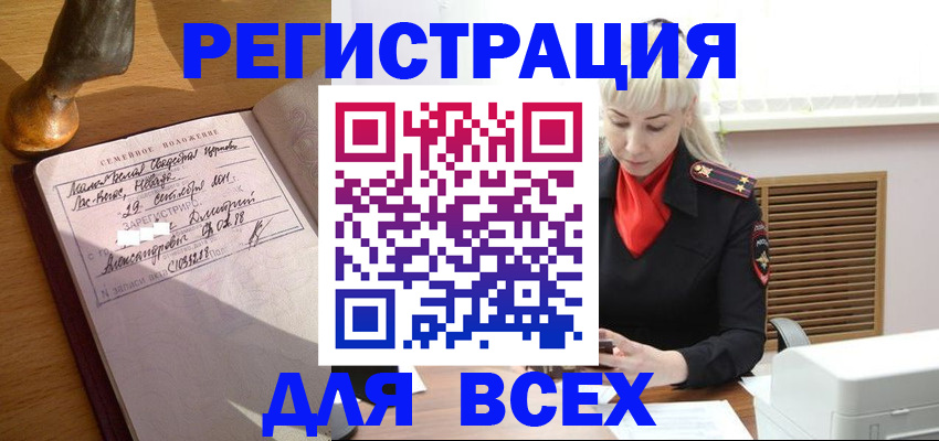 временная регистрация законно в Унече