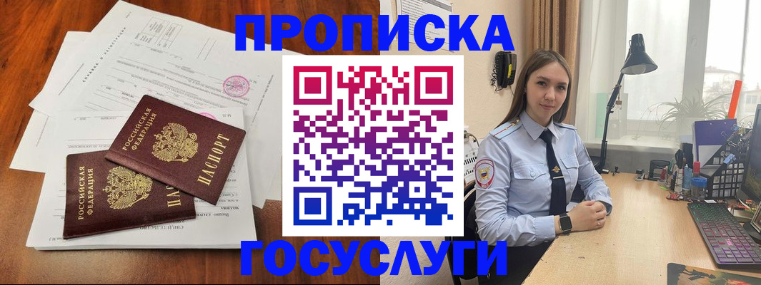 прописка для школы в Унече